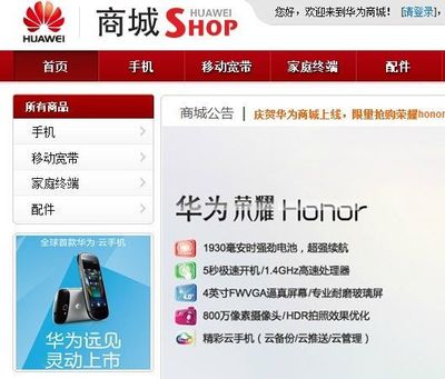 華為發(fā)布電子商城正式進(jìn)入電商渠道