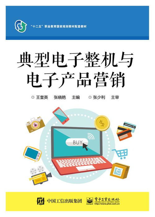 典型電子整機與電子產(chǎn)品營銷
