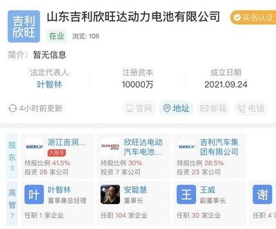 吉利聯手欣旺達成立動力電池公司 注冊資本1億