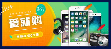 電子產品促銷banner