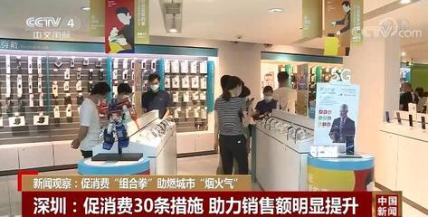 新聞?dòng)^察:促消費(fèi)"組合拳"助燃城市"煙火氣"